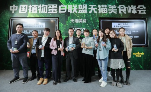 中国植物蛋白联盟天猫美食峰会召开 共论植物基饮品未来