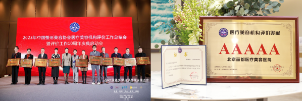 北京米兰柏羽丽都医疗美容医院荣膺5A级医疗美容医院