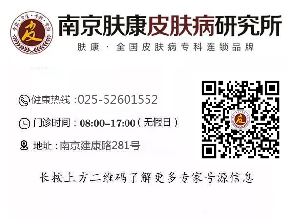 南京皮肤病研究所官网预约-南京皮肤病研究所在线咨询