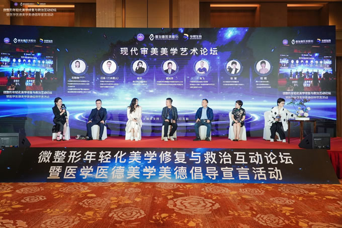 "微整形年轻化美学修复与救治互动论坛暨医学医德美学美德倡导宣言活动"在皖举办 商业资讯 第4张