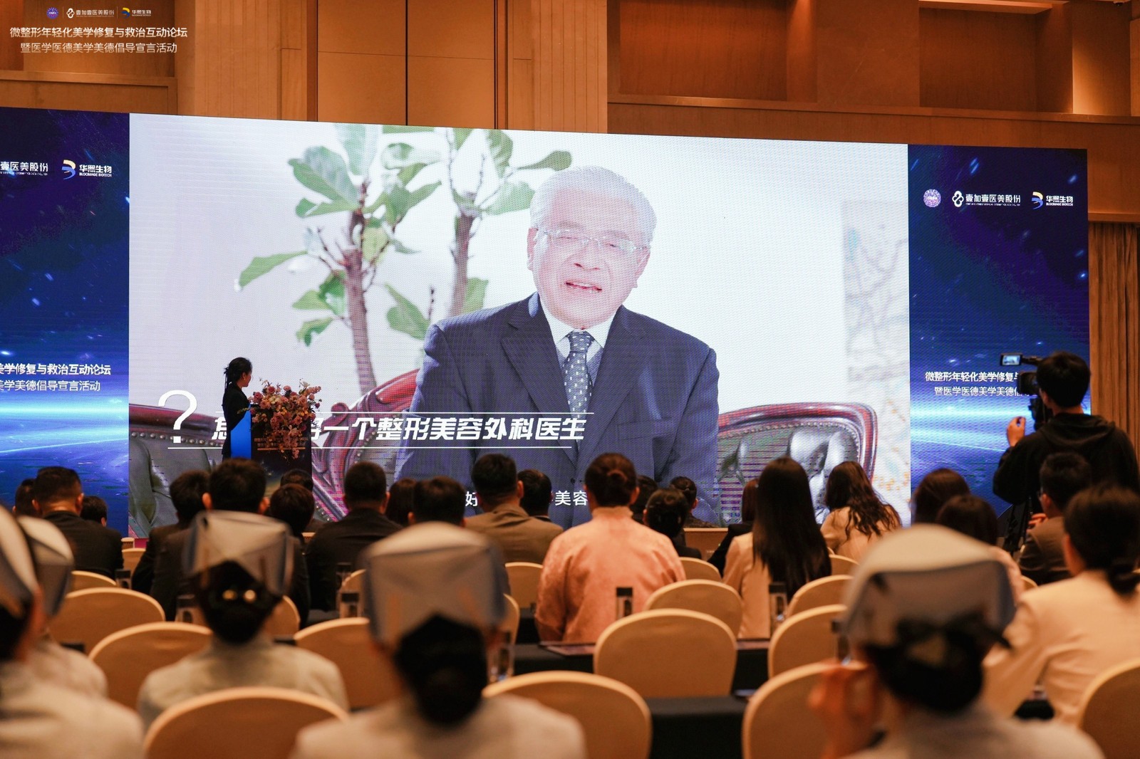 "微整形年轻化美学修复与救治互动论坛暨医学医德美学美德倡导宣言活动"在皖举办 商业资讯 第1张