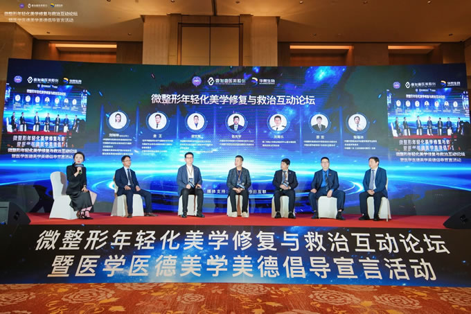 "微整形年轻化美学修复与救治互动论坛暨医学医德美学美德倡导宣言活动"在皖举办 商业资讯 第3张
