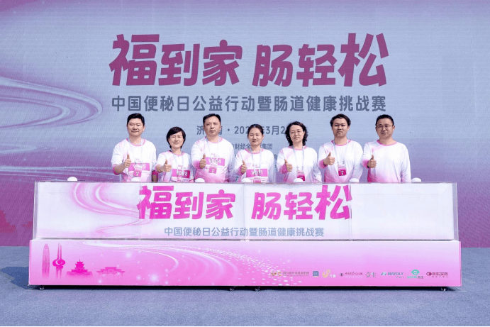 中国便秘日|迈优力携手各方呼吁关注肠道健康