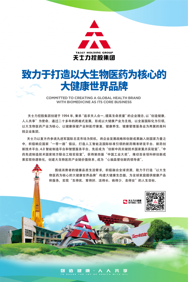  天士力：中医药国际化开辟走向世界新方法